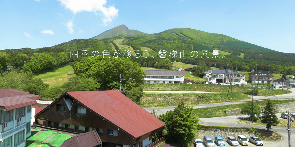 四季の色が移ろう磐梯山の風景