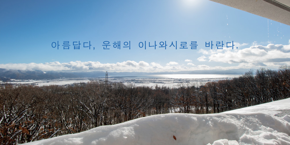 아름다운, 운해의 이나와시로 호수를 바라는