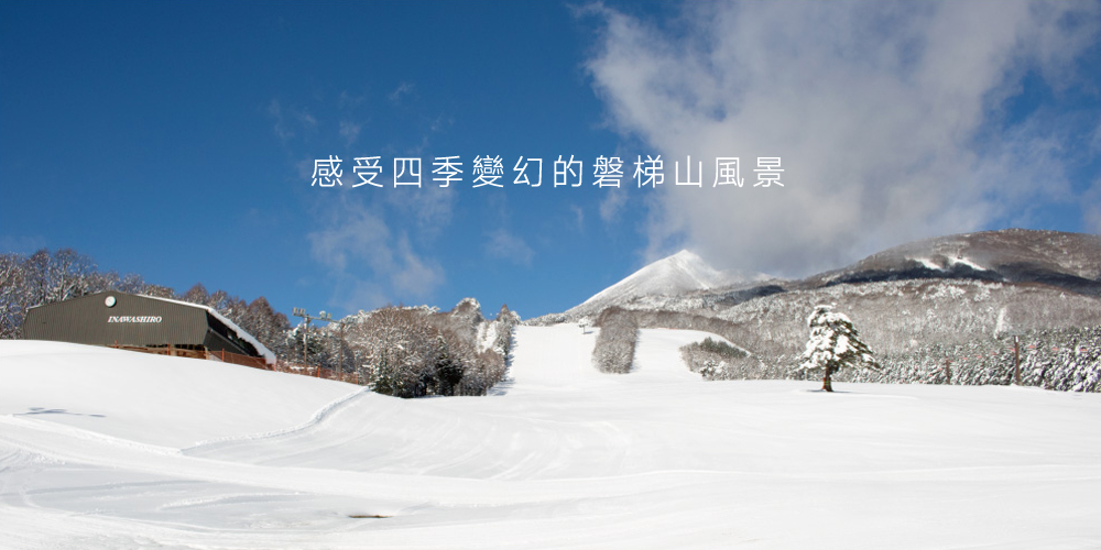 磐梯山風景的四季變幻